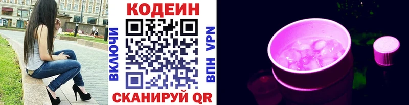 Кодеин напиток Lean (лин)  Дмитров 